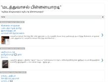 Tablet Screenshot of madathuvaasal.com